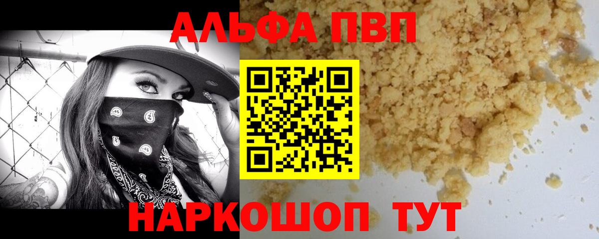 Реж  А ПВП Crystall  где можно купить   Вход с VPN  А ПВП СК КРИС 