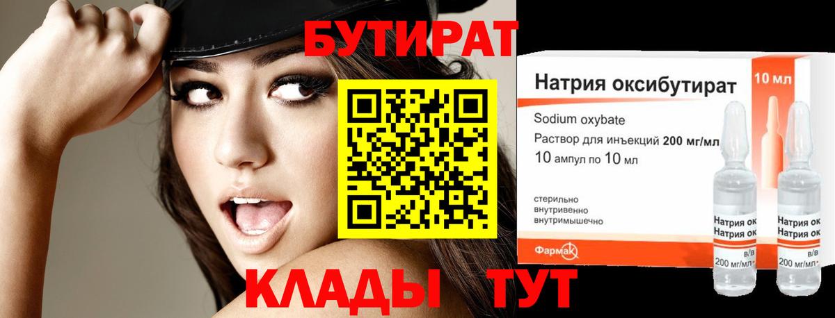 Бутират BDO  Вход с VPN  Реж 