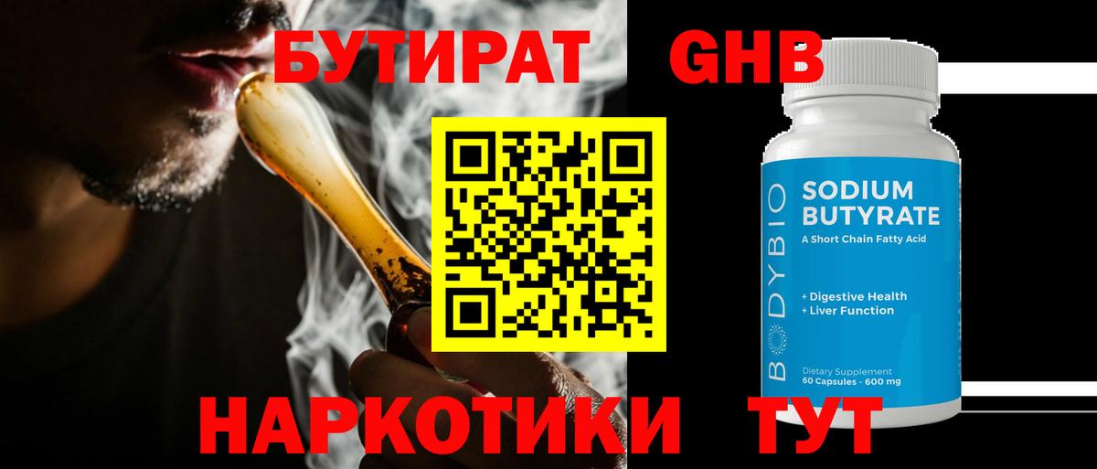 Бутират оксана Реж