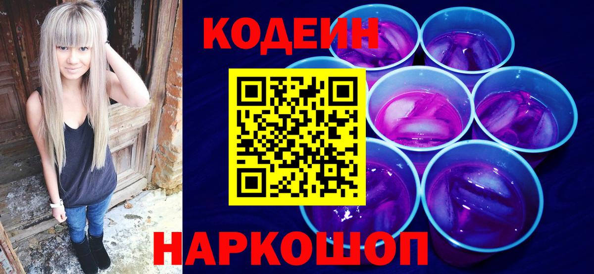 Реж  Codein Purple Drank  Вход с VPN 